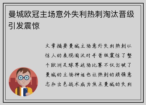 曼城欧冠主场意外失利热刺淘汰晋级引发震惊